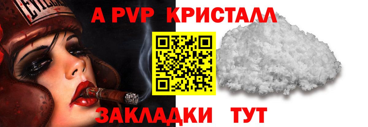 А ПВП  Вход с VPN  купить закладку  А ПВП крисы CK  Долгопрудный 