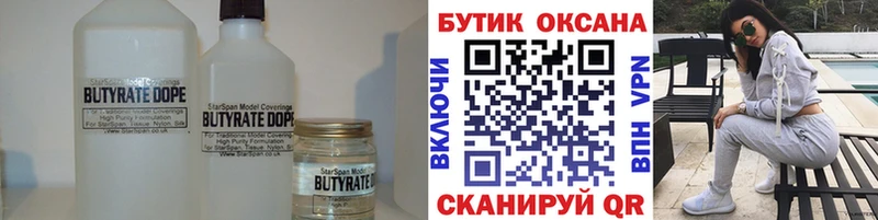 БУТИРАТ Butirat  Долгопрудный 