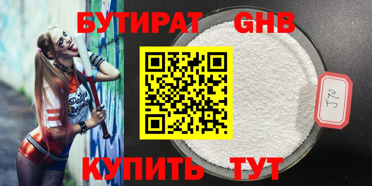 Бутират оксибутират Долгопрудный