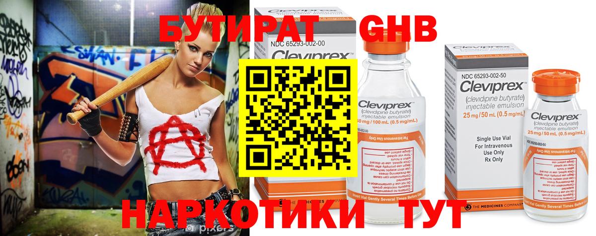 Бутират жидкий экстази  Вход с VPN  Долгопрудный 