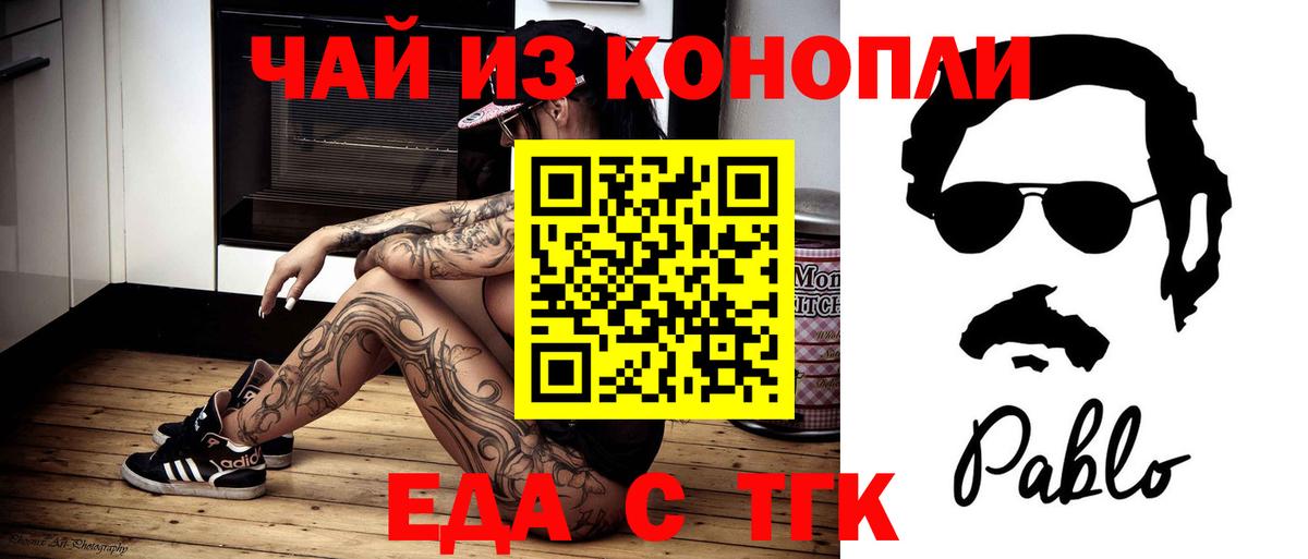 Еда ТГК конопля Долгопрудный