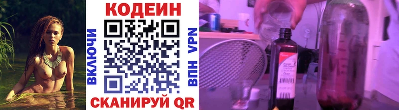 Кодеин Purple Drank  Долгопрудный 
