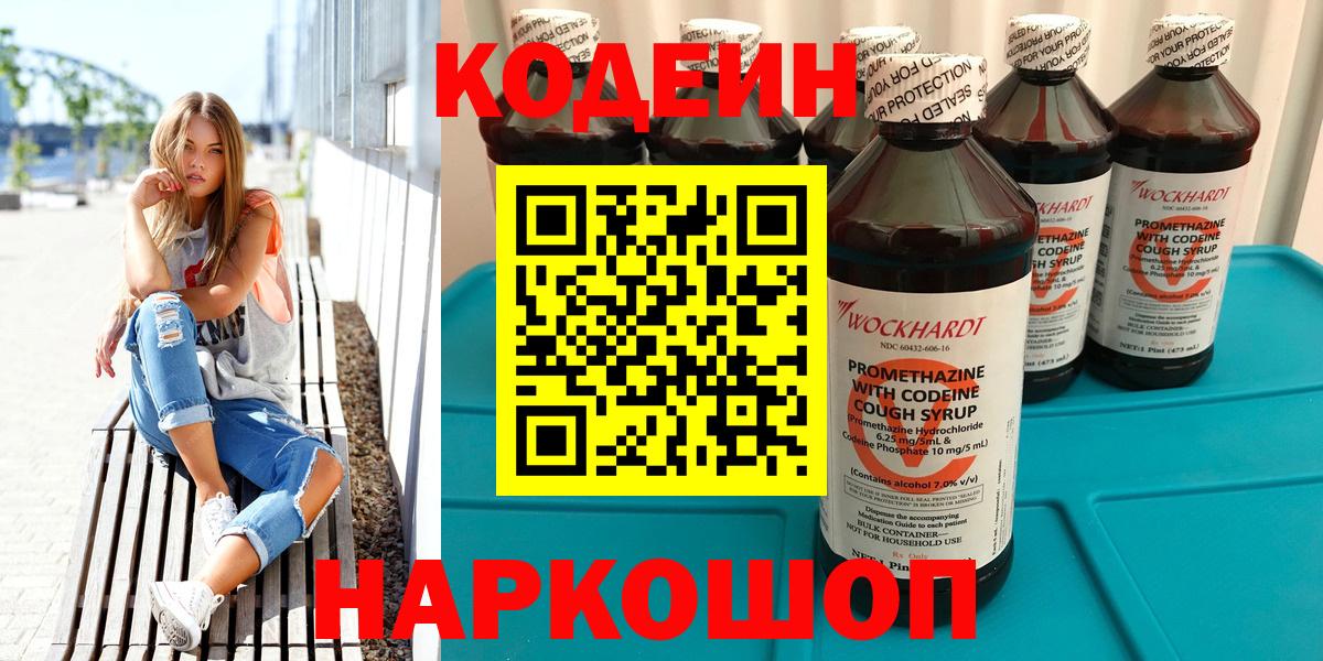 Долгопрудный  Codein напиток Lean (лин)  Кодеин Purple Drank  Вход с VPN 
