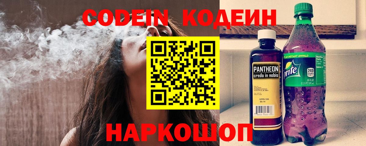 Кодеин напиток Lean (лин) Долгопрудный