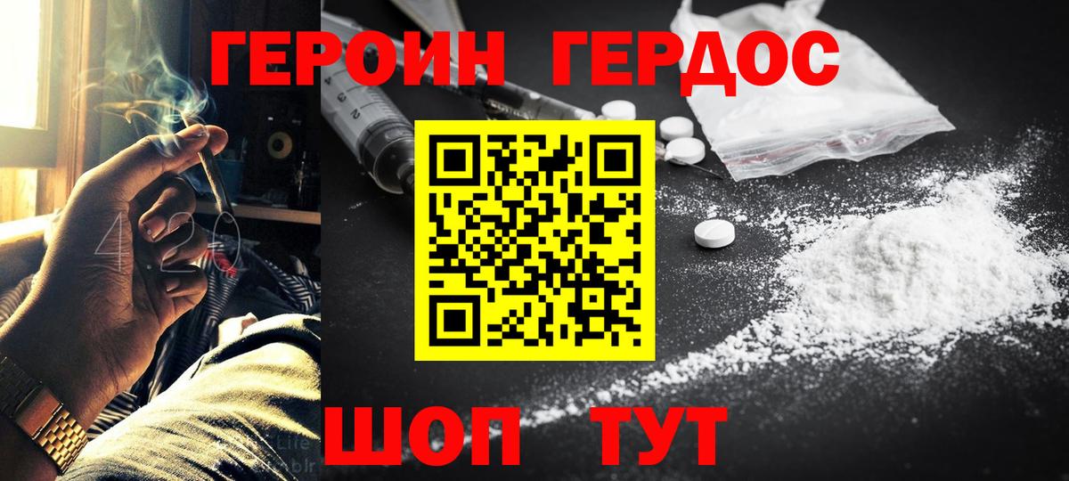 Героин белый  Вход с VPN  Долгопрудный 