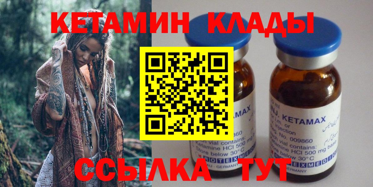 Долгопрудный  КЕТАМИН VHQ  Вход с VPN 