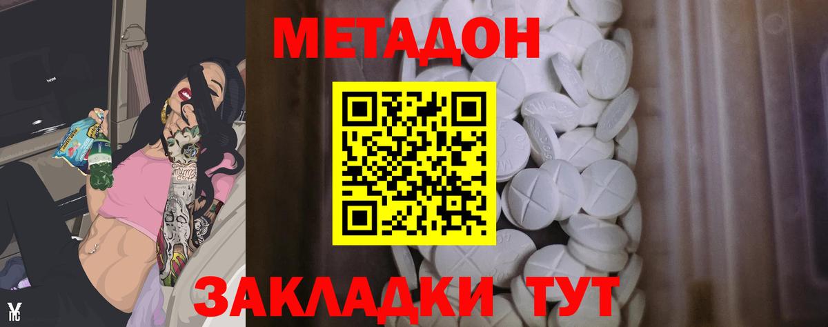 Долгопрудный  Метадон белоснежный  Вход с VPN 