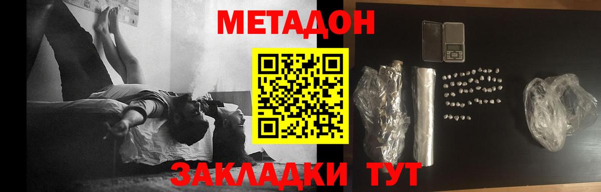 Метадон methadone Долгопрудный