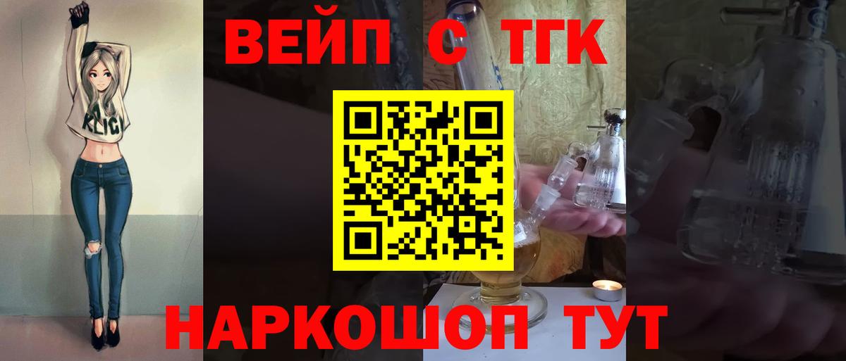 ТГК жижа  Вход с VPN  Долгопрудный  ТГК концентрат 